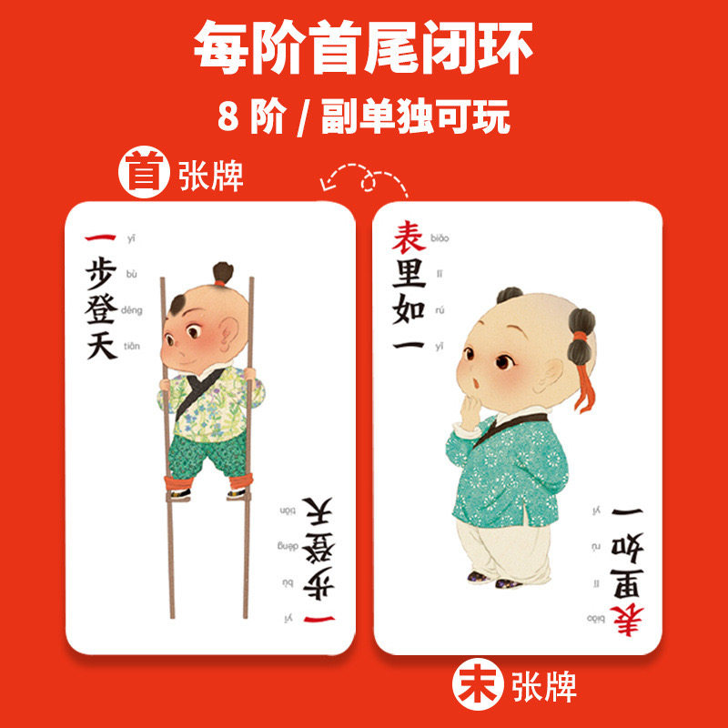 成语接龙扑克牌趣味卡片小学生益智卡牌儿童亲子游戏看图猜成语