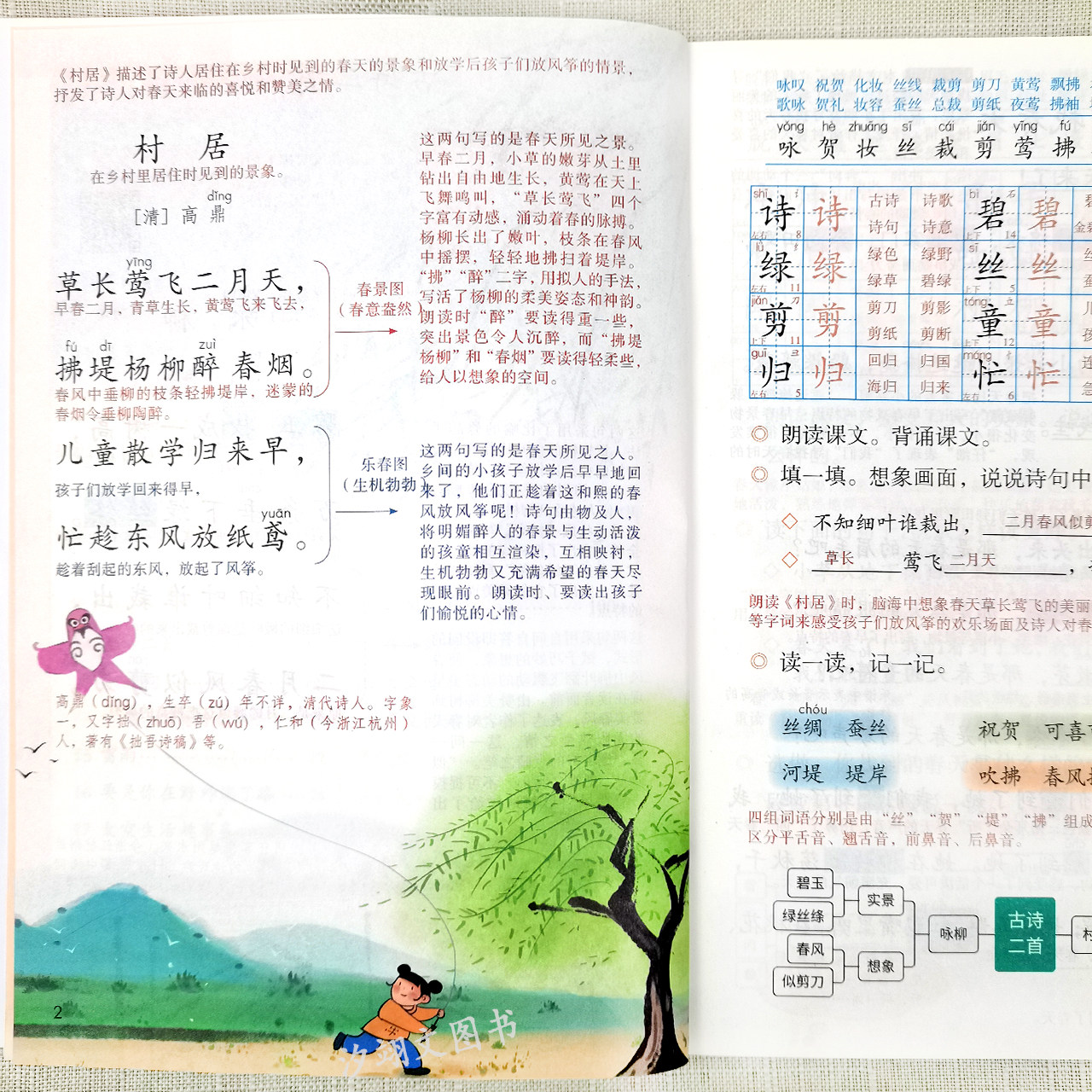 二年级上册语文课堂笔记人教部编版同步小学生练习册讲解书2年级学霸笔记语文数学课本教材预习复习辅导资料黄冈随堂全解课堂笔记