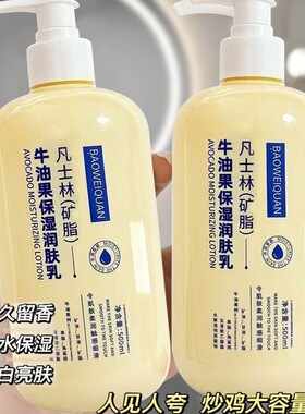 宝薇泉凡士林正品官方牛油果润肤乳补水保湿滋润干皮干燥持久保湿