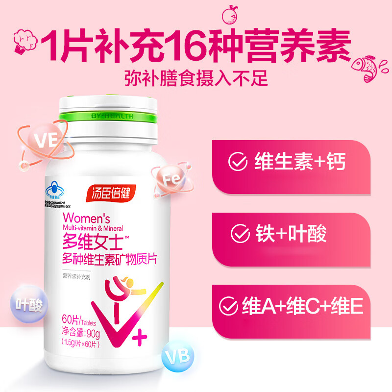 汤臣倍健女士多种复合维生素ce钙片【效期到23年-第1张图片-提都小院