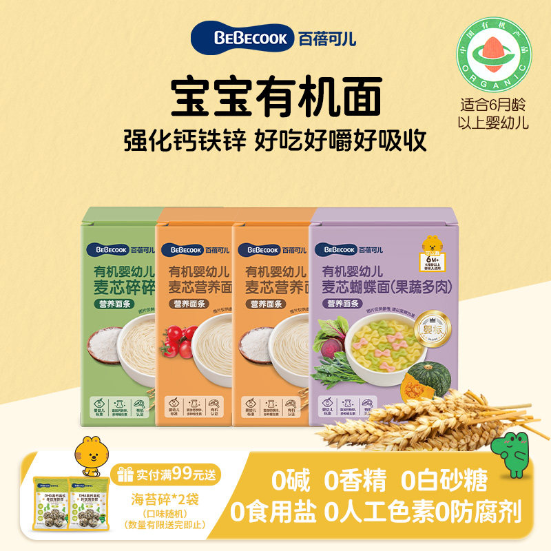 BEBECOOK临期品12.9元三件 婴儿宝宝粥拌饭夹心海苔碎有机营养面 机碎实拍商品图