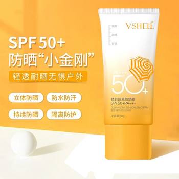 ຄີມກັນແດດ SPF50+, ໂດດດ່ຽວ, ກັນນໍ້າ, ກັນເຫື່ອ, ກັນ UV, ກັນລັງສີ, ສົດຊື່ນແລະບໍ່ເປັນຄວາມມັນ, ແບບນັກຮຽນການຝຶກທະຫານ