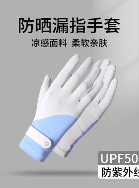 夏季女士防晒手套防紫外线冰丝