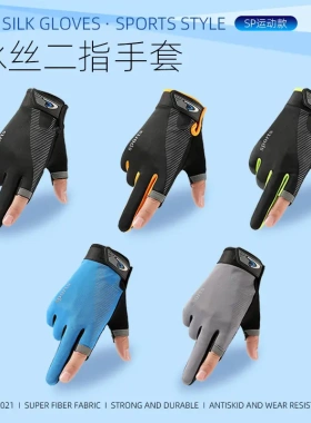 二指防晒手套冰丝防滑骑行夏季