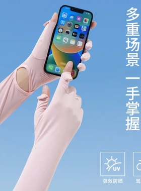 夏季女薄款冰丝防晒冰袖套防