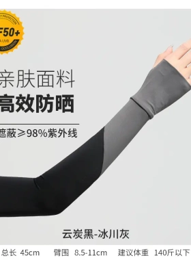 冰丝袖套女夏防晒套袖护臂防