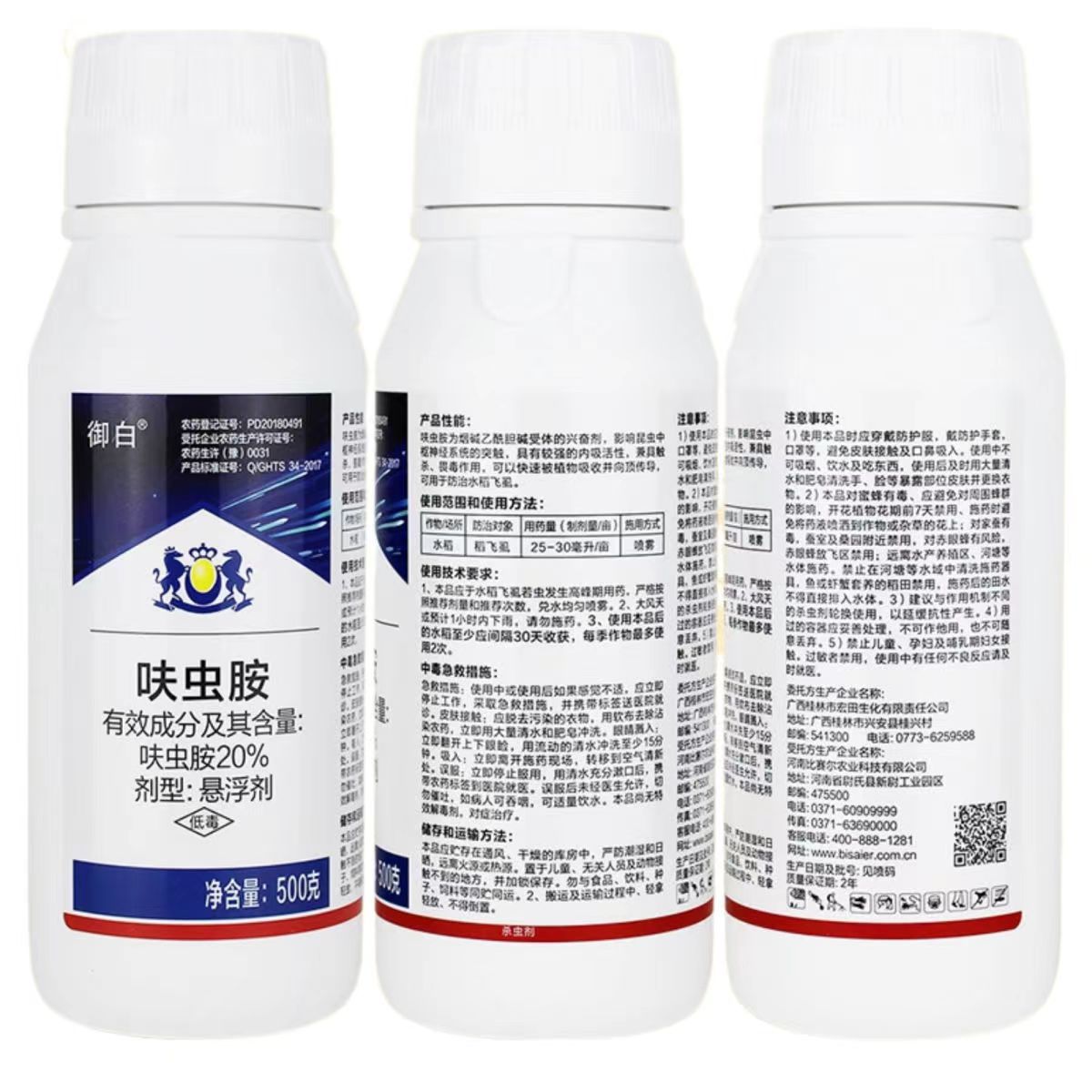 比赛尔御白20%呋虫胺杀虫剂悬浮剂防治稻飞虱内吸性农药呋虫胺 - 图3