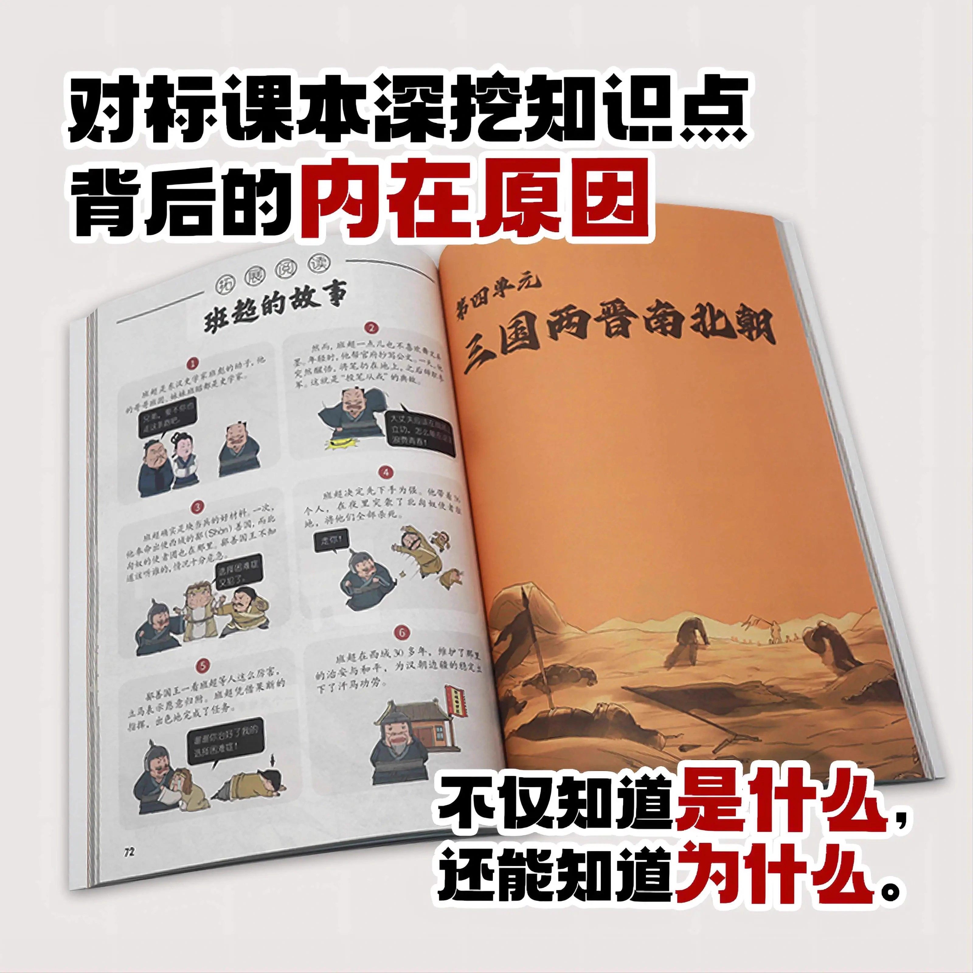 混知知识点有画面漫画历史早知道全4册初中历史考点知识点小升初六年级初一二三课本考点课外阅读 科普隋朝-清朝+史前-魏晋南北朝