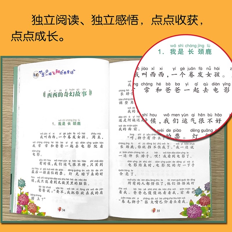 王一梅飞翔经典童话系列全套8册注音版6-12岁儿童读物小学生一二三年级课外阅读书籍必读书本里的蚂蚁胡萝卜先生的长胡子带拼音