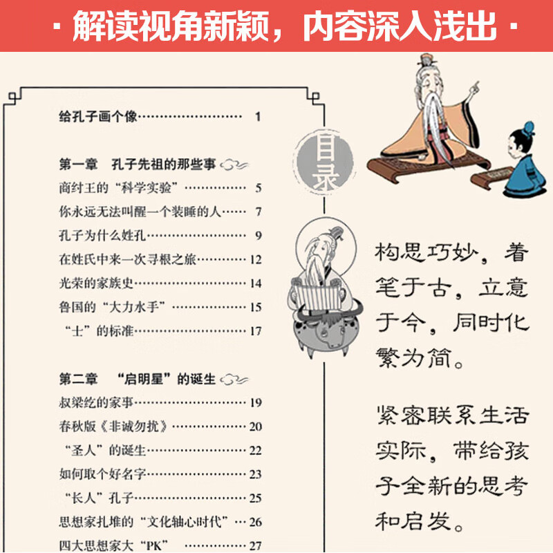 好玩的国学全4册穿越历史看孔子 孟子 中国文人 中国智慧 紧密衔接新教材助力学习小学初中大语文孩子超爱看的国学故事书课外阅读
