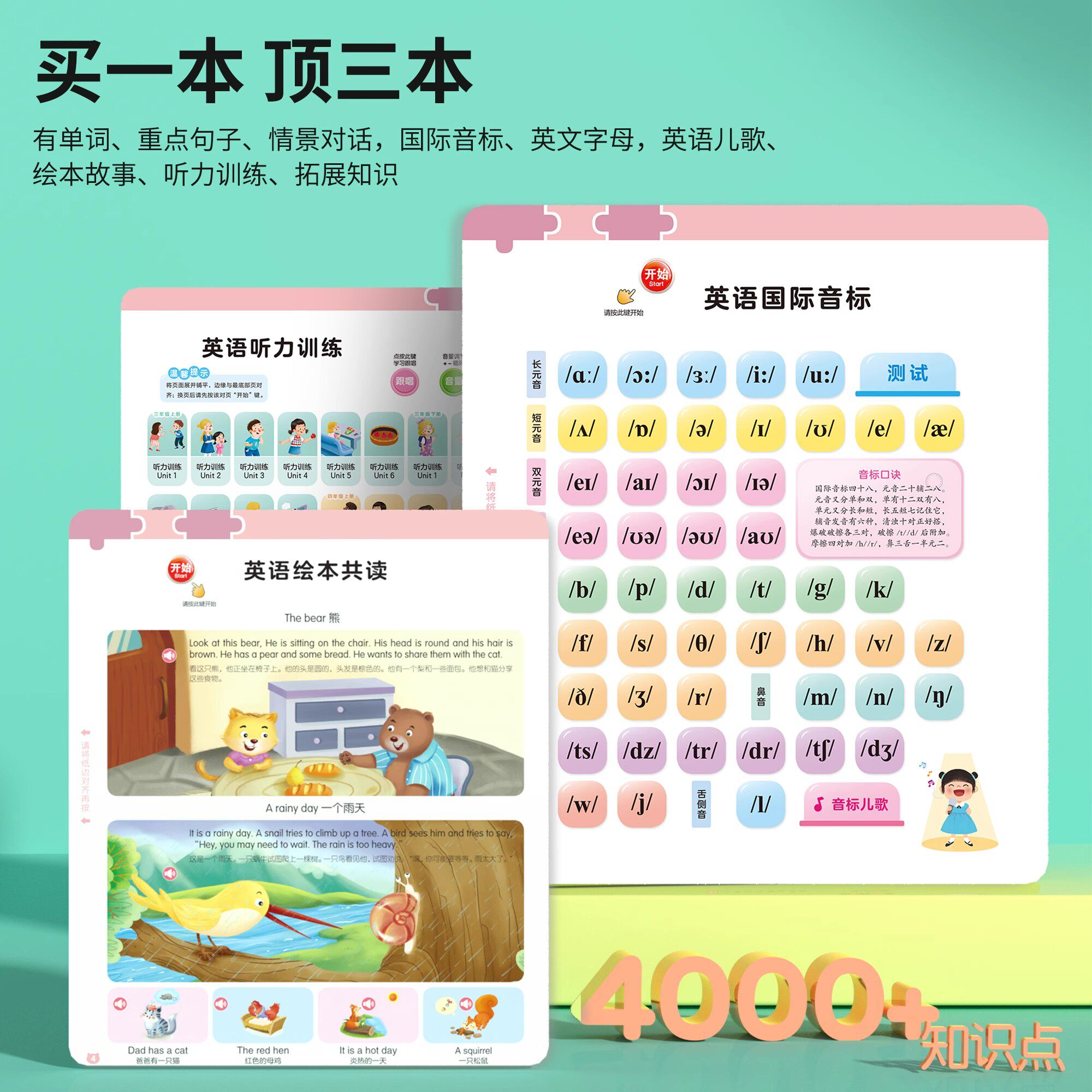 2024新版三年级上册英语单词同步点读发声书3-6年级小学生有声书4000充电版新教材人教同步练习音标和自然拼读记背神器学习机