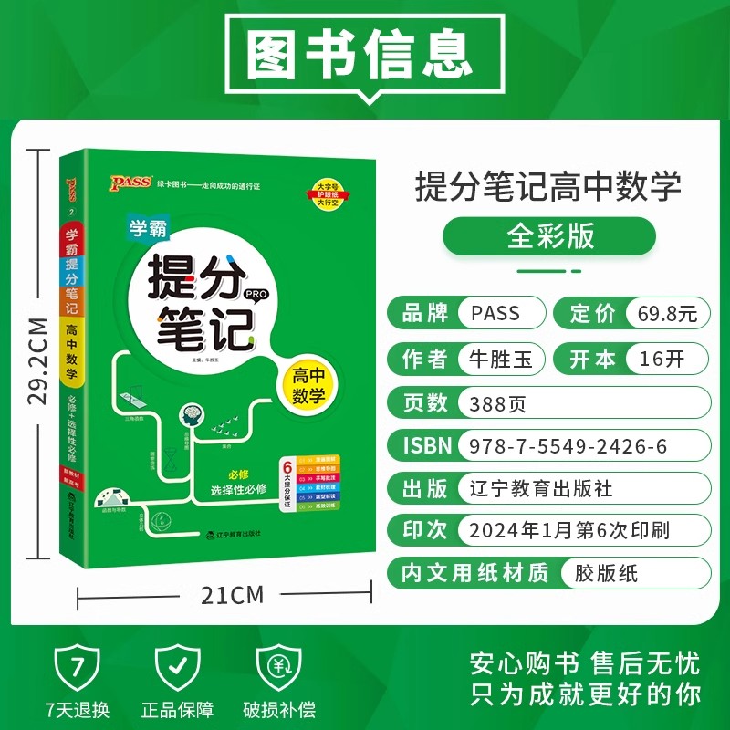 pass绿卡图书高考通用新教材2025学霸提分笔记高中语文数学英语物理化学生物政治历史地理教材知识点讲解考试复习必修选修高一二三