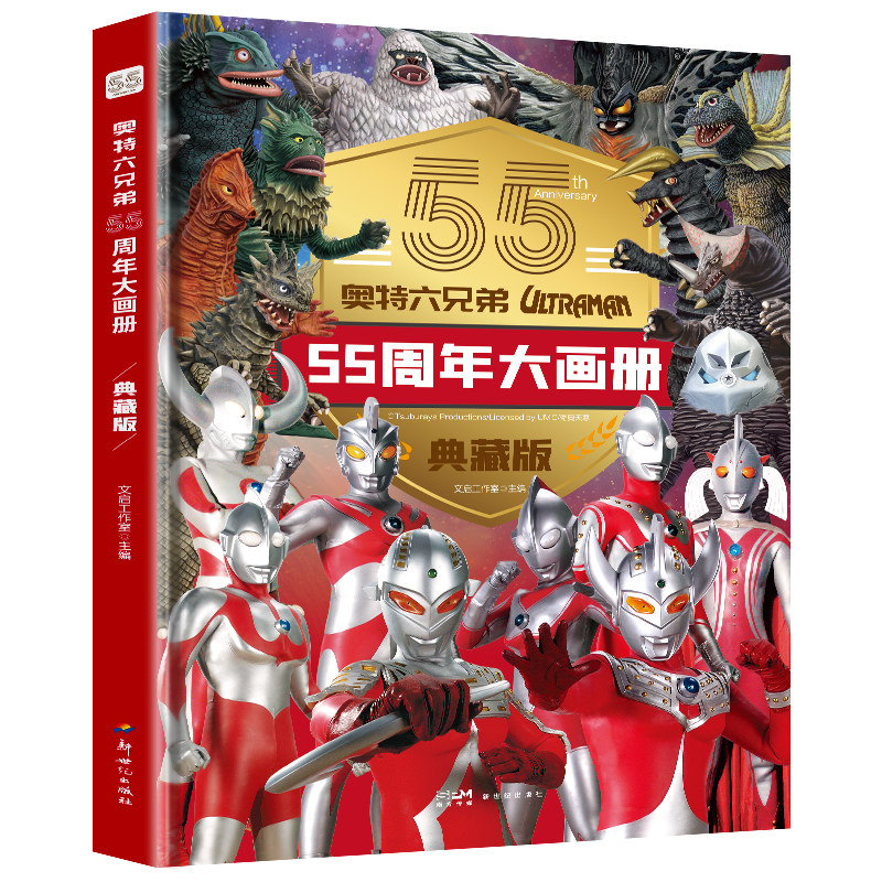 【2022年新书】正版奥特曼书籍系列奥特曼六兄弟55周年大画册典藏版昭和时期角色综合性写真集绘本英雄完全档案漫画书人物海报书籍