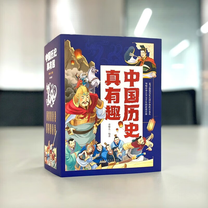 中国历史真有趣套装全10册 写给孩子的世界中国历史文化漫画书中国古代历史朝代的发展史小学生课外阅读书籍