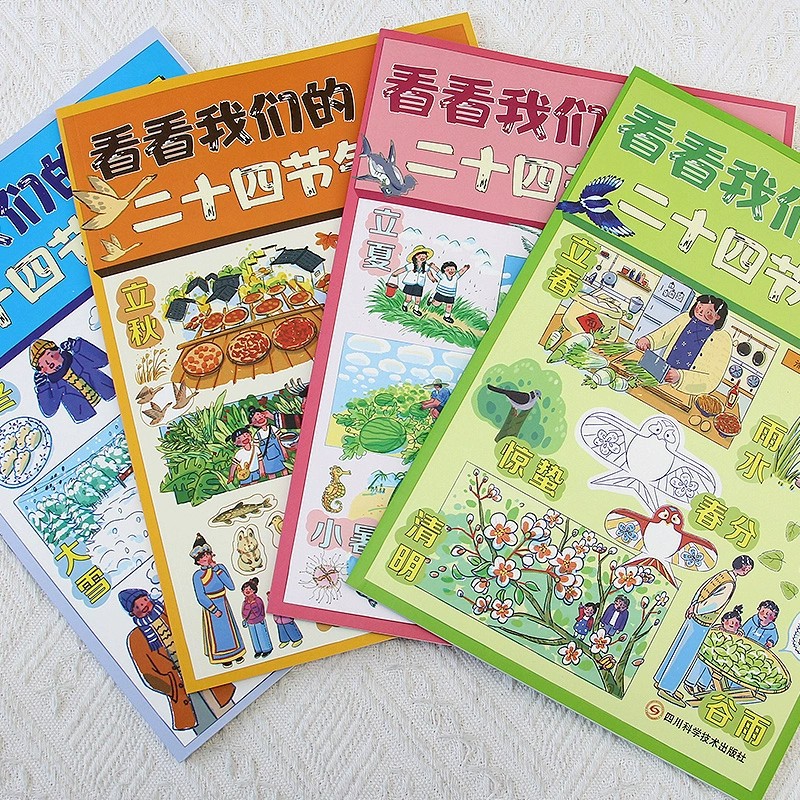 看看我们的二十四节气全4册徐慧莉春夏秋天冬我的四季变化大自然科普类书籍小学生课外书24节气习俗有哪些少儿动漫科普百科书