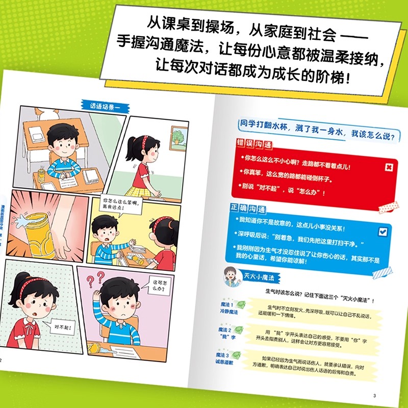 【抖音同款】直面冲突漫画版正版 100个高情商话术中小学生非暴力沟通提高小学生社交能力情商漫画儿童沟通能力语言训练启蒙书籍