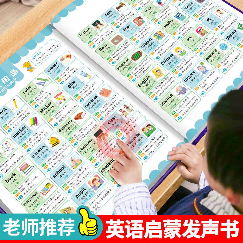 3-6年级会说话的英语单词点读发声书小学生课堂同步有声书人教版三年级音标自然拼读学习神器点读机一二三四五六年级单词必背