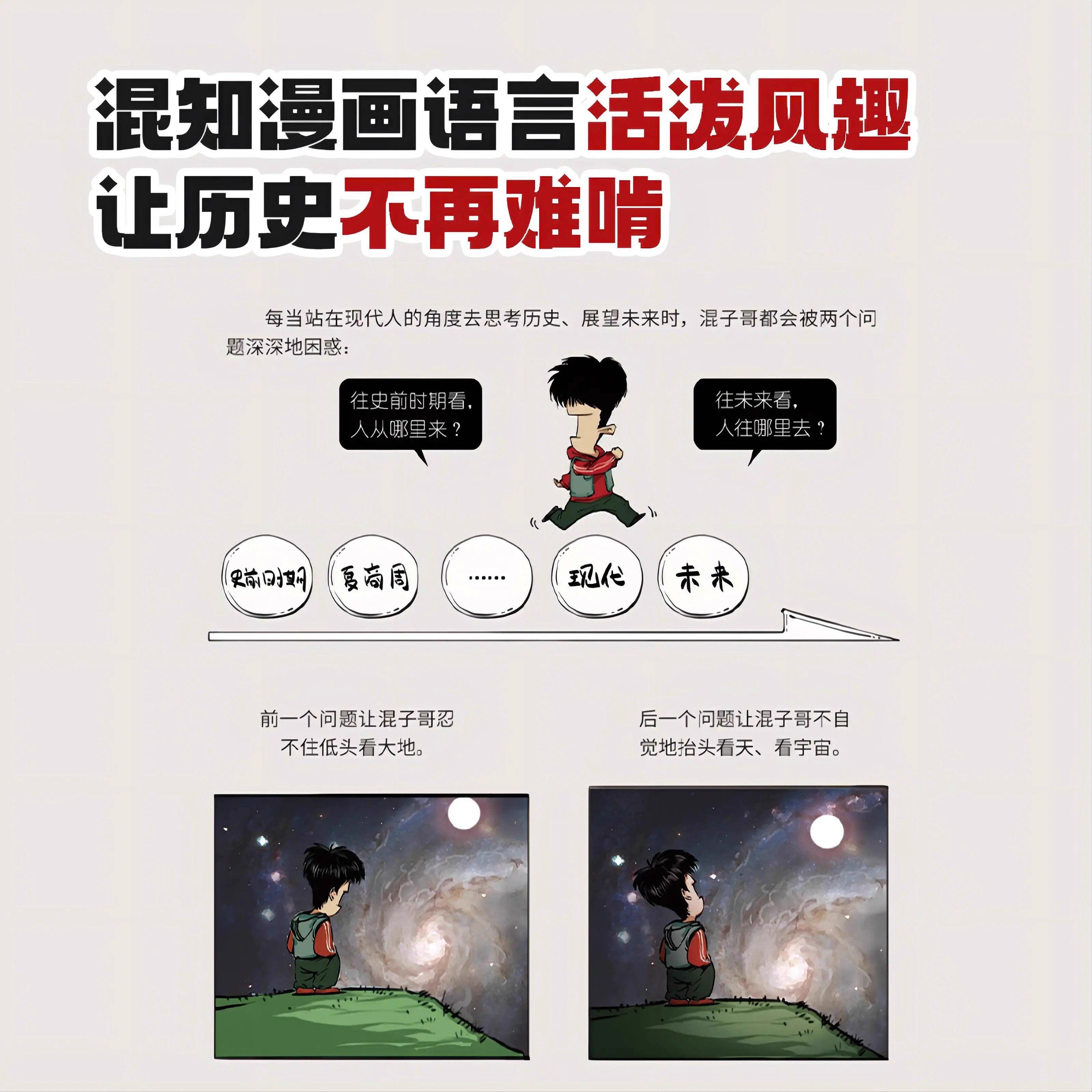 混知知识点有画面漫画历史早知道全4册初中历史考点知识点小升初六年级初一二三课本考点课外阅读 科普隋朝-清朝+史前-魏晋南北朝