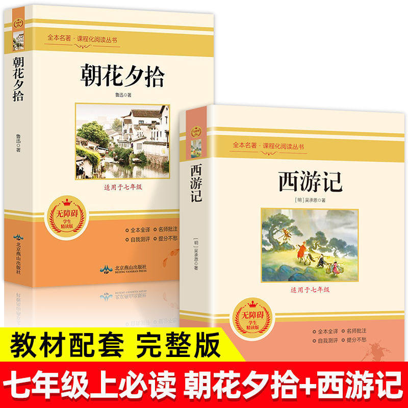 【赠手册】初中必读名著十二本课外阅读书籍人教版七年级朝花夕拾西游记红星照耀中国昆虫记红岩骆驼祥子八上册九下必水浒传简爱读