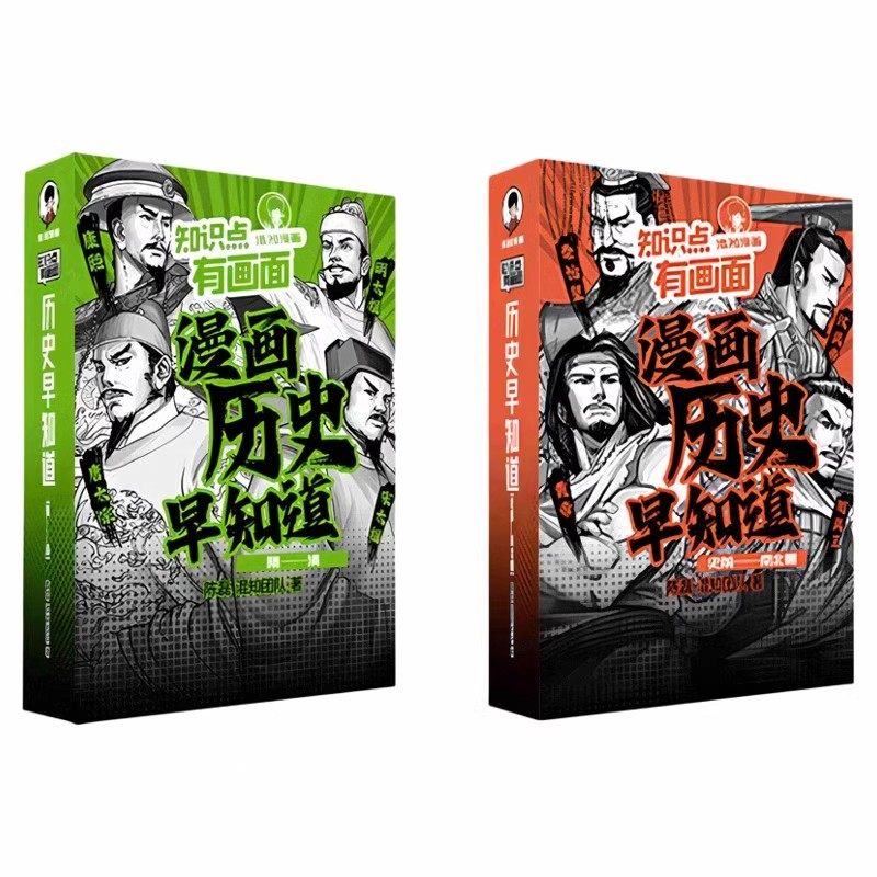 混知知识点有画面漫画历史早知道全4册初中历史考点知识点小升初六年级初一二三课本考点课外阅读 科普隋朝-清朝+史前-魏晋南北朝