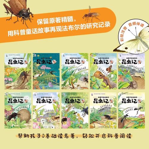 【彩绘注音】给孩子的法布尔昆虫记全10册 正版小学生版课外书阅读注音拼音读物儿童绘本故事书6-9-12周岁一二三年级课外阅读书籍 - 图3