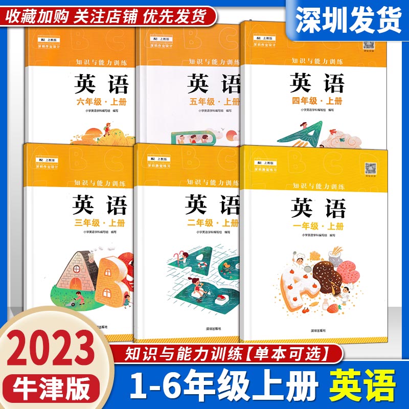 2024年新版深圳小学数学知识与能力训练语文数学英语一二三四五六年级上册下册123456年级上下册单本/套装深圳专用 - 图2