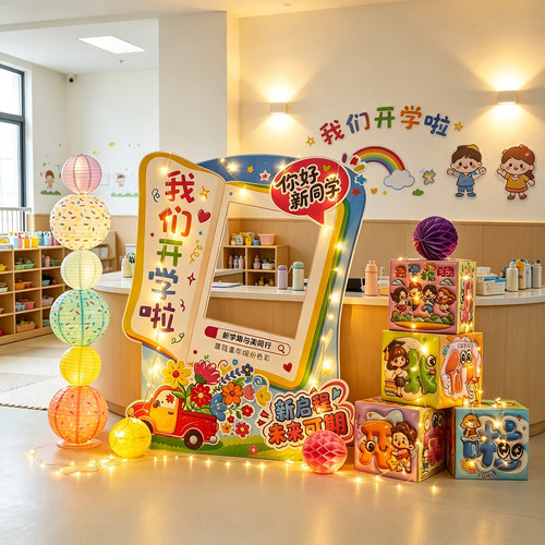 开学场景布置幼儿园打卡墙教室装饰氛围欢迎新学期班级拍照框kt板 - 图0