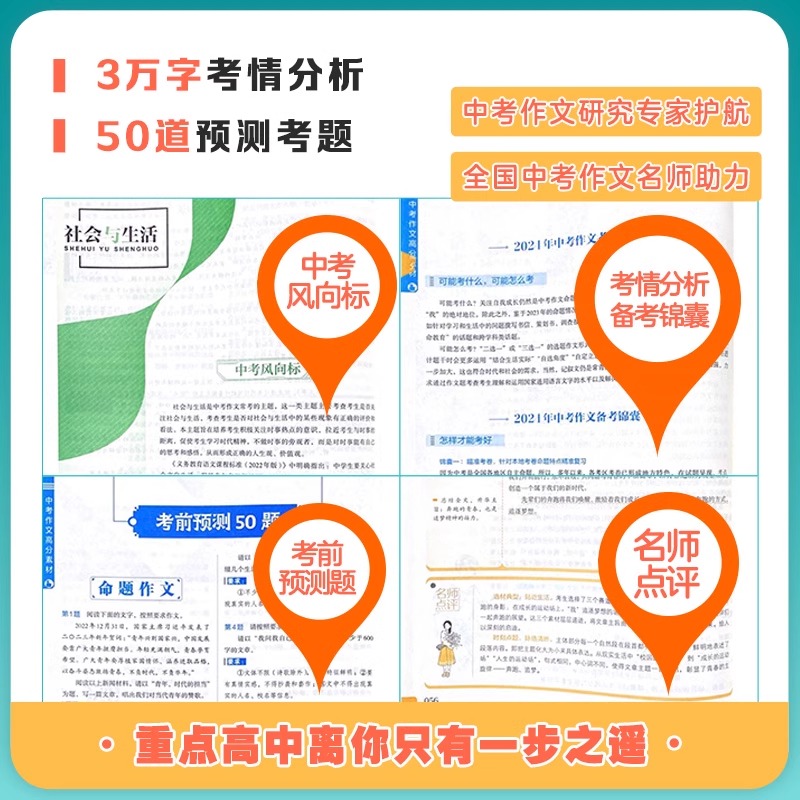 2025版 初中生分类作文大百科 中考作文高分素材积累初中优秀作文书大全满分作文同步写作方法技巧工具书精选范文通用模板人教版 - 图2