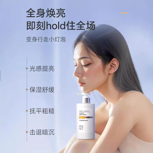 肌肤之食光感焕颜身体乳 保湿滋润烟酰胺全身持久留香润肤乳 - 图0