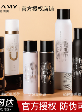 柏瑞美定妆喷雾假一罚十！！！