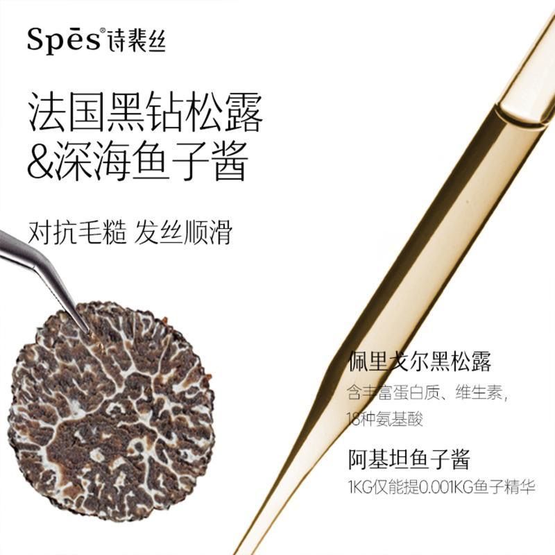 spes多肽黑松露修护膏发膜护发素修护发丝抚平毛躁植物精油修复-图2