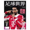 Football World Magazine Quiz Special Edition April 2026 February-August/November 2025 Combination Package Cover Cole Palmer Messi World Cup Winning Sports Football Knowledge Books and Periodicals