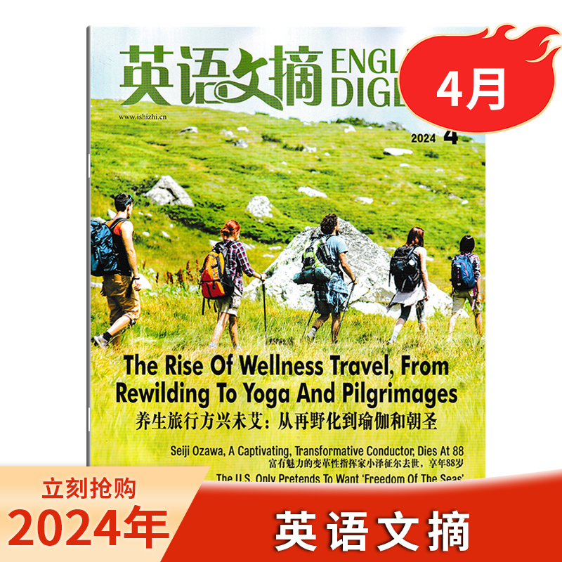 【5月现货】英语文摘杂志2024年5月 /2023年1-12月订阅合订本 英语世界中英文双语学习四六级大学考研过刊 - 图0