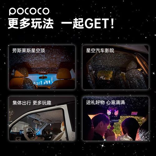 POCOCO车载星空灯情侣送男友礼物星空顶奔驰奥迪汽车满天星氛围灯 - 图3