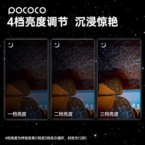 POCOCO车载星空灯情侣送男友礼物星空顶奔驰奥迪汽车满天星氛围灯 - 图1