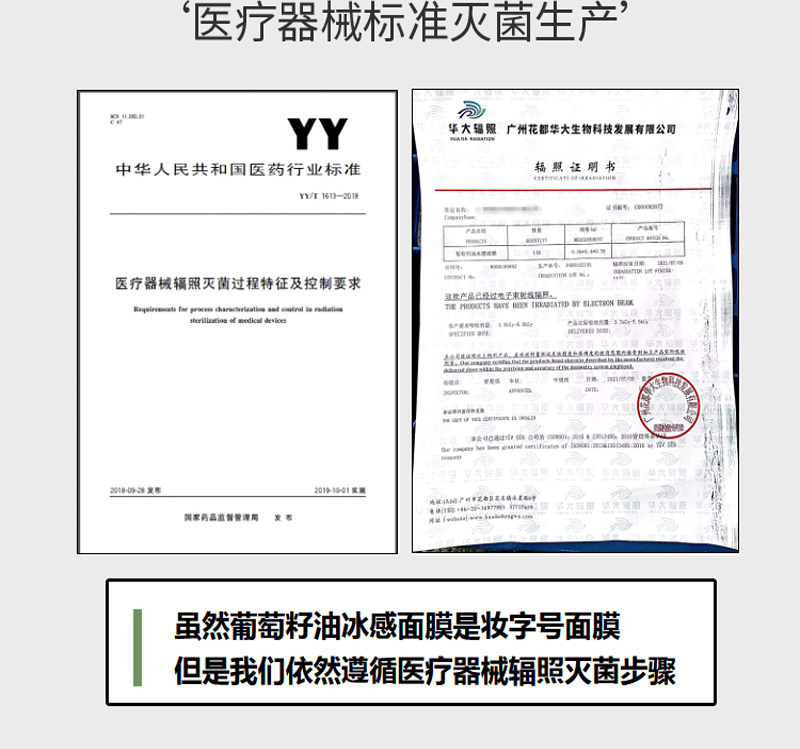 集录生物堇肤录葡萄籽油冰感面膜 集录生物贴片面膜