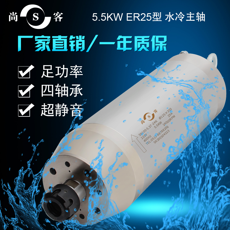 尚客雕刻机主轴电机SK125直径5.5kw高速水冷石材电主轴雕刻机配件 - 图0