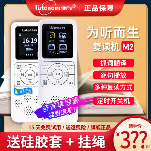 倾听者m2s复读机英语学习机听力宝磁带播放器磨耳朵神器mp3随身听小学生专用 - 图0