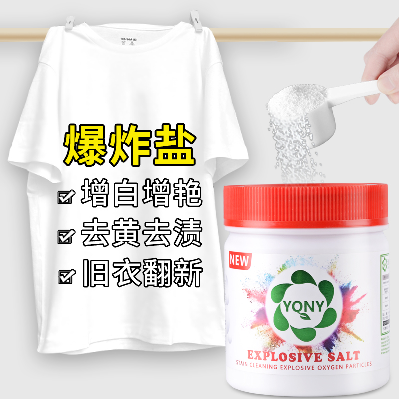 澳洲YQNY爆炸盐去渍去黄增白去污神器洗白色彩色衣服通用漂白剂粉-图0