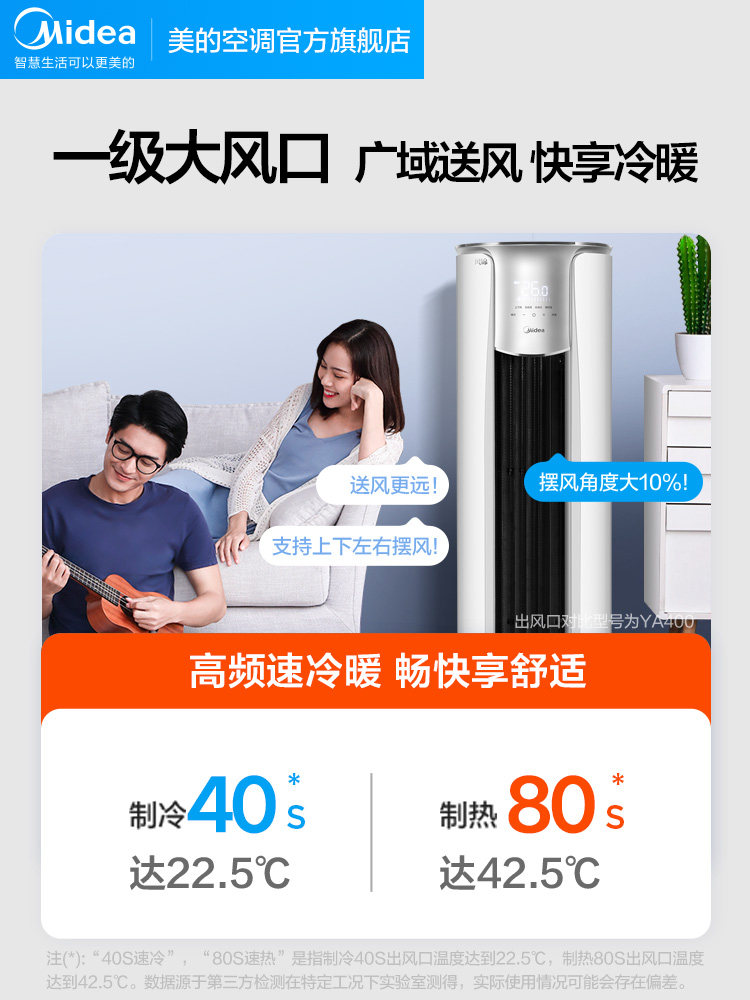 美的风锦立式2 /3匹【大风口】 美的传祥空调