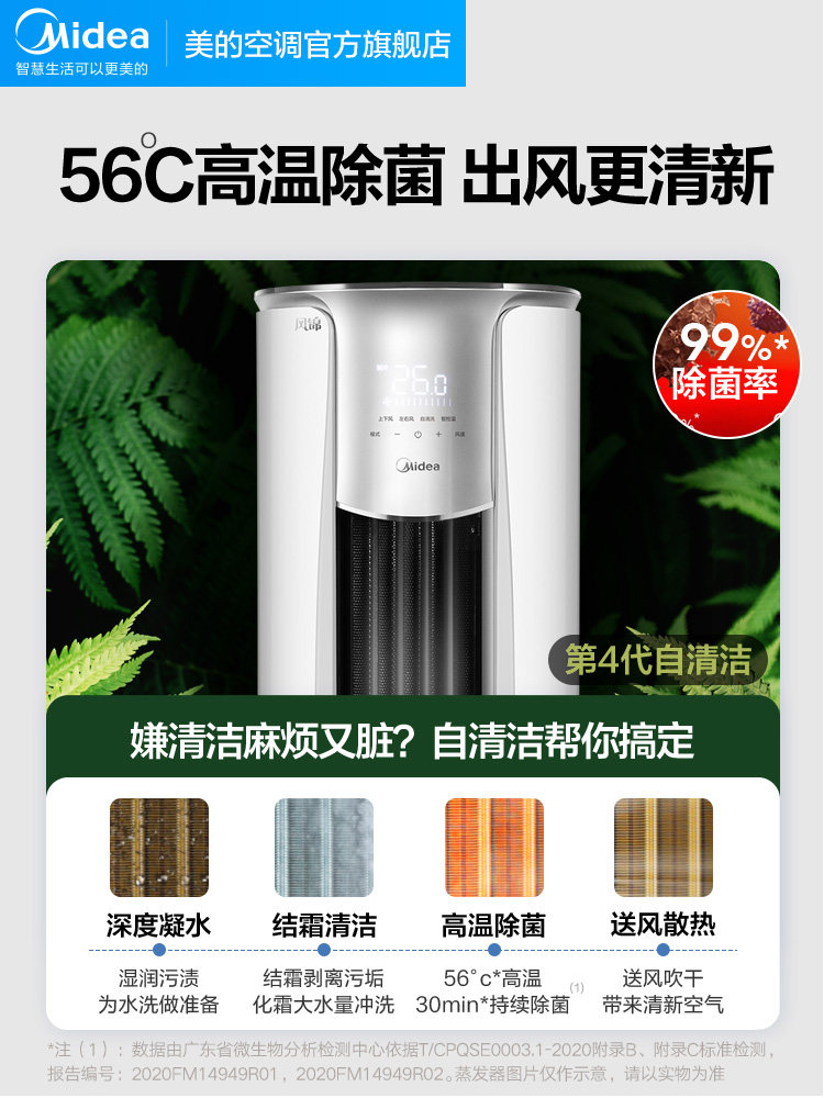 美的风锦立式2 /3匹【大风口】 美的传祥空调