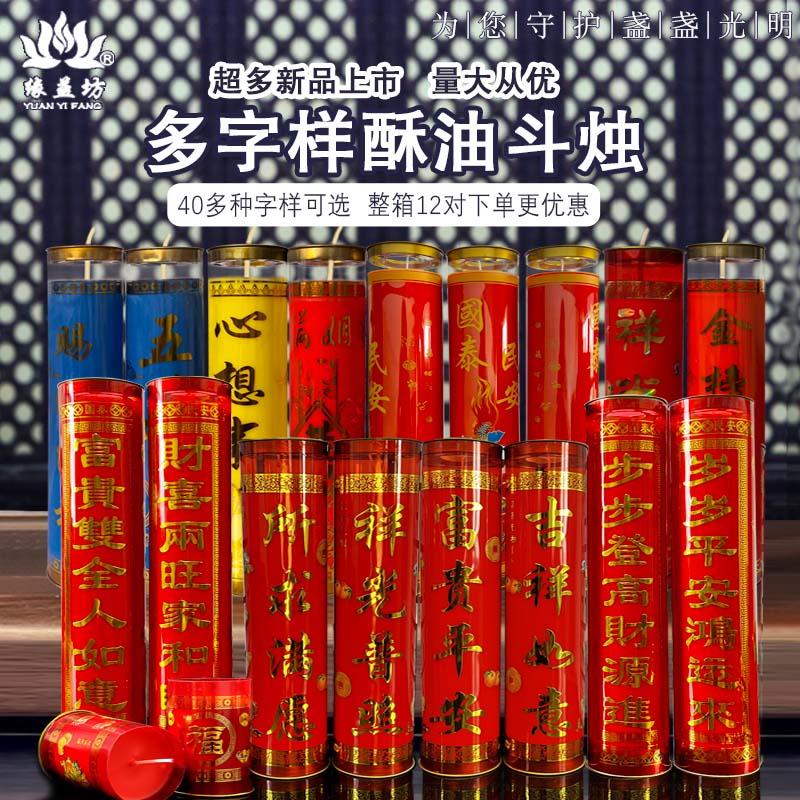 缘益坊酥油斗烛七天供佛灯家用蜡烛节庆装扮加高款酥油灯7天供灯 - 图0