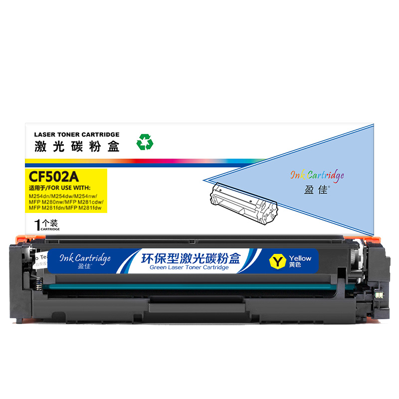 盈佳（YJ）CF500A/CF501A/CF502A/CF503A 硒鼓 彩色 适用于惠普HP M254dw M245nw M281fd M281fdn - 商专版 - 图0