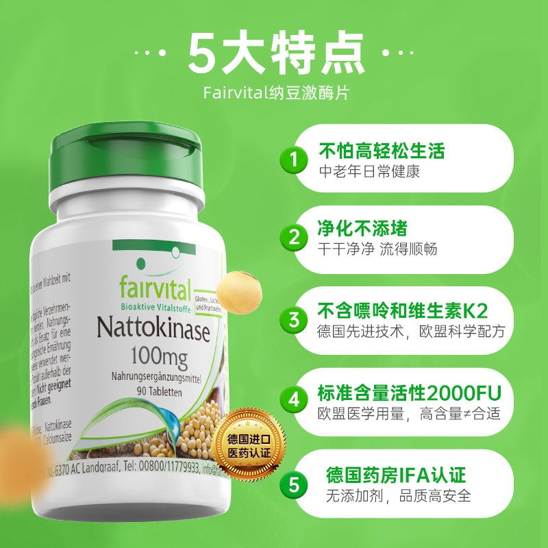德国Fairvital纳豆激酶中老年保健品血脂正品胆固醇非红曲米胶囊,淘宝优惠券,粉丝福利购,淘宝优惠卷