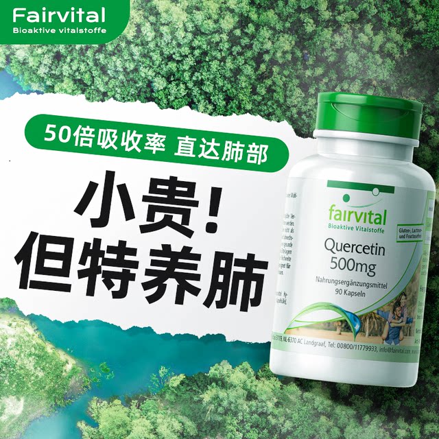 ເຢຍລະມັນ Fairvital Complex Quercetin Capsules