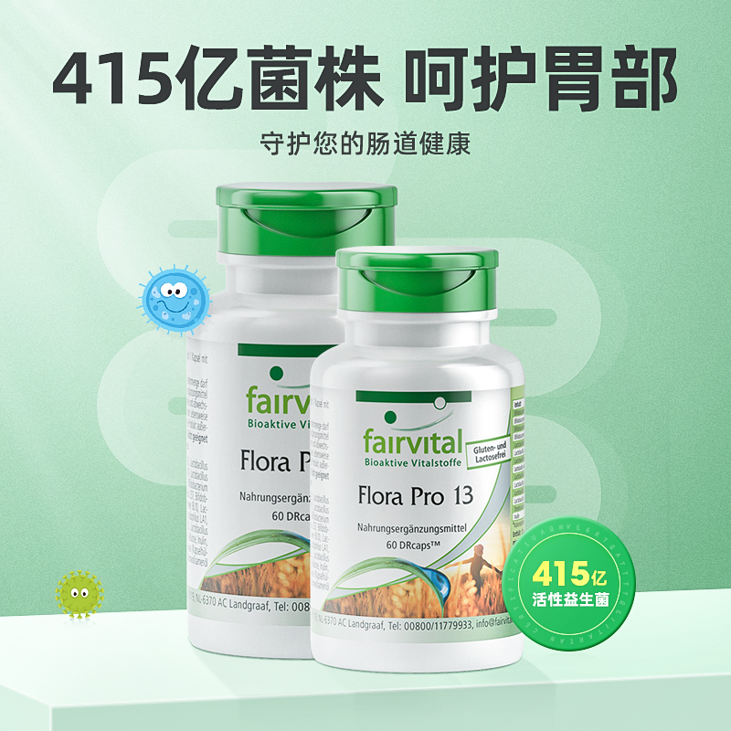 德国Fairvital进口益生菌胶囊养胃调理呵护肠胃大人益生元保健品