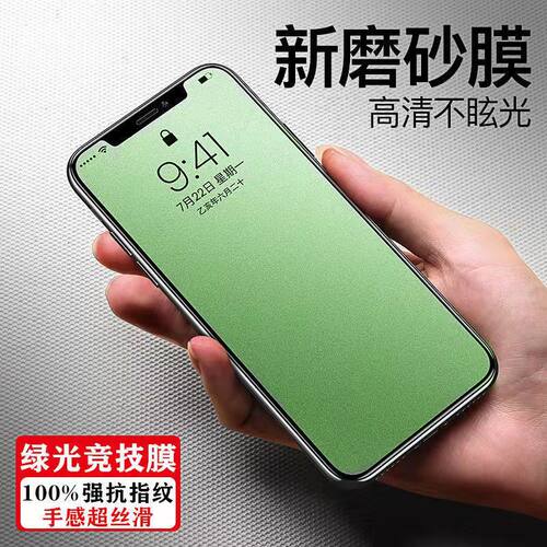 适用苹果15pro磨砂膜14Pro绿光膜13promax钢化膜iPhone11/12护眼xr防指纹XSMax全屏x防指纹87plus手机膜6防摔 - 图1