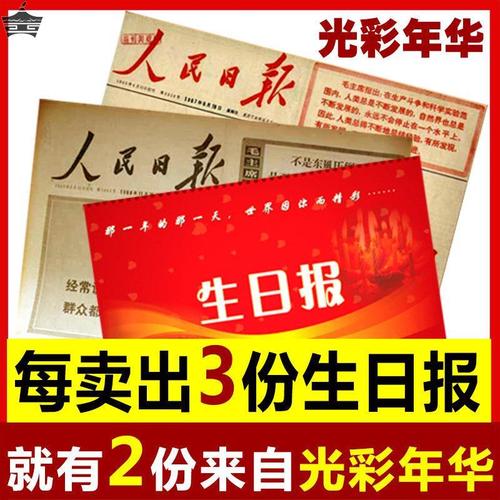 生日报老旧报纸人民日报光明生日当天的原版出生日期定制礼物年份