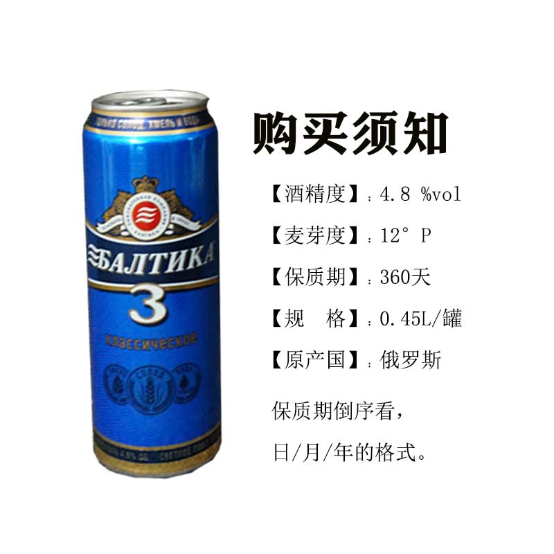 450ml*24罐俄罗斯进口波罗的海3号7号9号啤酒拉罐装高度烈性黄啤 - 图0