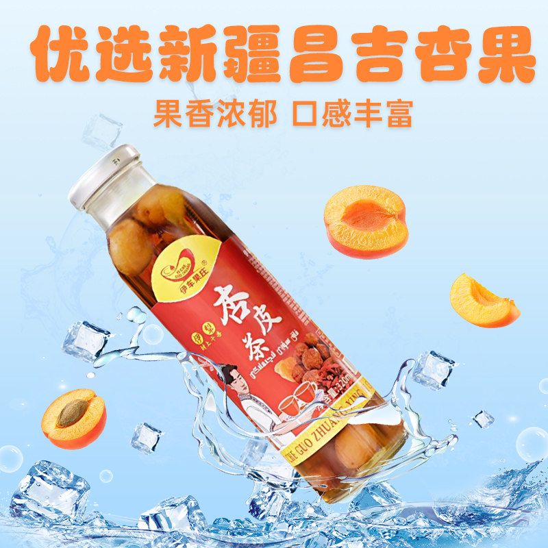 伊车果庄新疆杏皮茶原味杏皮水健康植物饮料果味熬煮果汁,淘宝优惠券,粉丝福利购,淘宝优惠卷